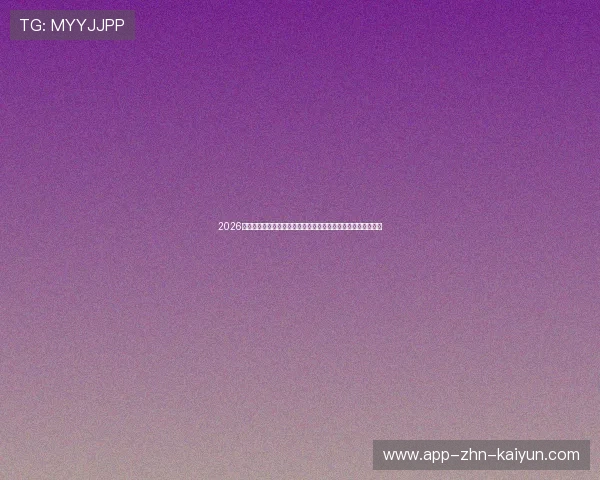 2026体坛最热夏天画上句号，美加墨世界杯给世界留下无数不朽瞬间